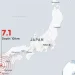 Japon : un séisme de magnitude 7,1 dans la préfecture de Kumamoto, au moins 50 blessés et 12 maisons effondrées avec des personnes à l’intérieur